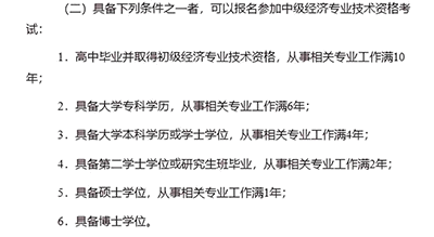 2022年中級(jí)經(jīng)濟(jì)師的報(bào)考條件是什么？可以跨級(jí)考嗎？