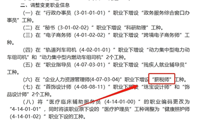 薪稅師國家承認(rèn)嗎？含金量如何？