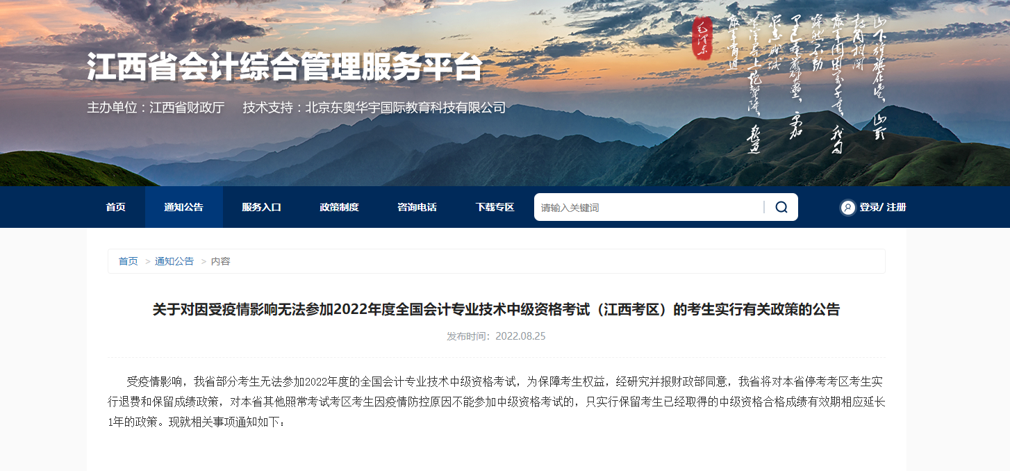 中級會計職稱