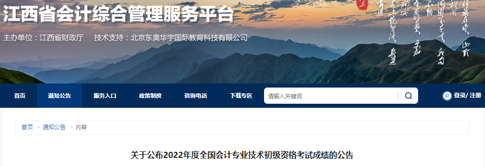 江西省關于2022年初級會計考試成績復核的公告