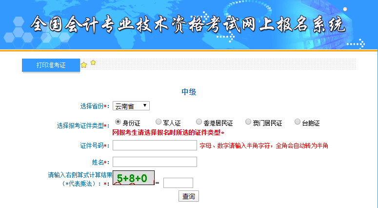 云南準考證