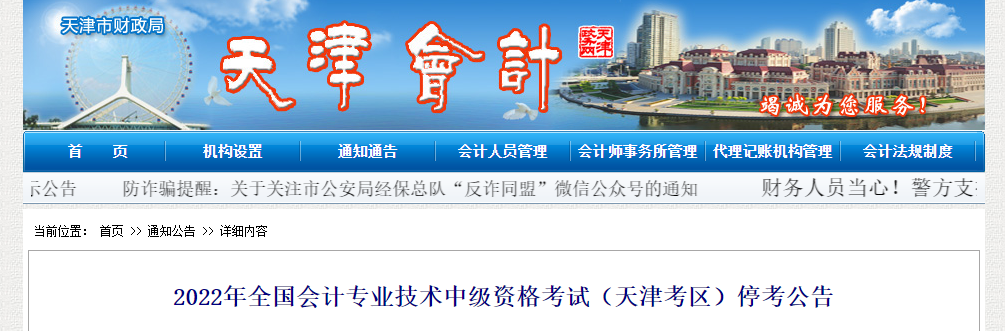 天津市2022年中級會計考試停考