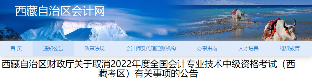 西藏自治區(qū)2022年中級會計師考試延期至2023年舉行