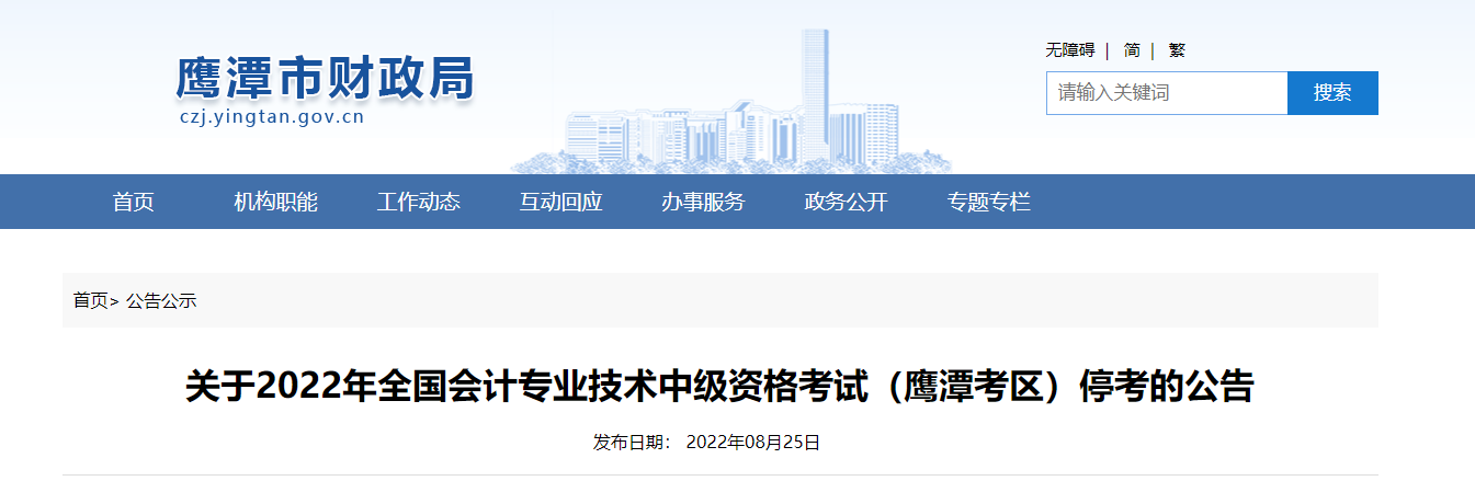 中級會計職稱