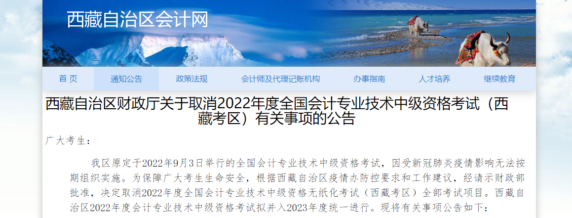 中級會計職稱考試