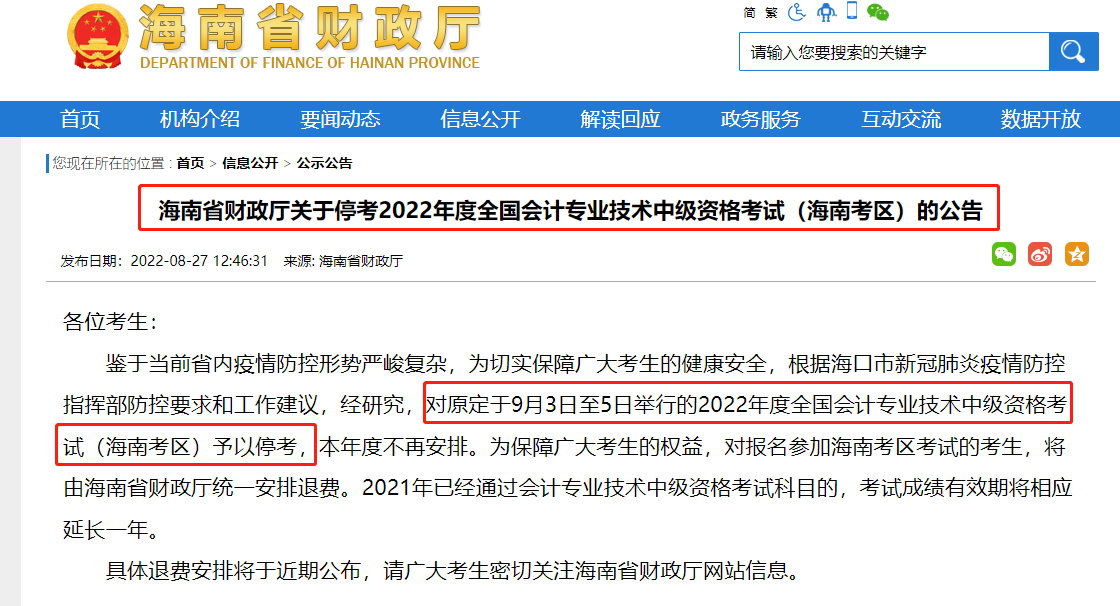 中級會計職稱