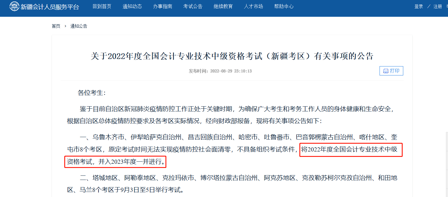 中級會計職稱考試