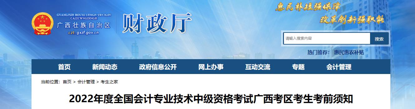 廣西壯族自治區(qū)2022年中級會計考試疫情防控考生須知