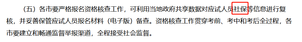 2022山東省一建報名查社保嗎