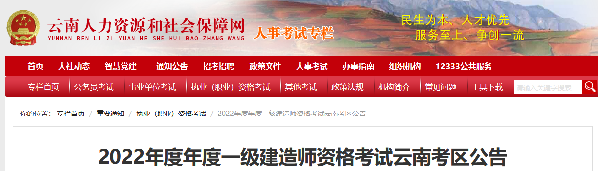 云南省2022年一級建造師考試公告