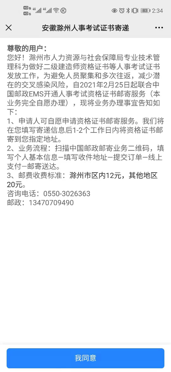 2022安徽滁州市二建成績合格證領取時間：9月13日
