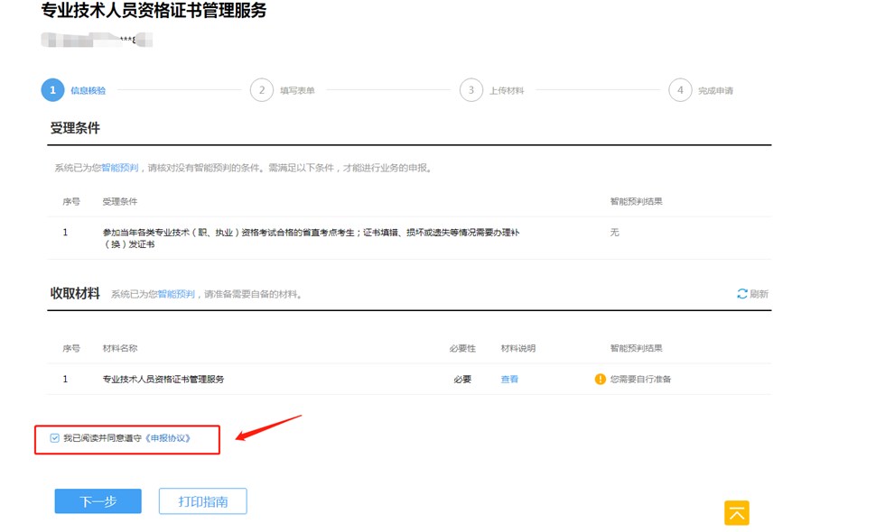 2022安徽二級(jí)建造師合格證書在線申領(lǐng)操作流程圖