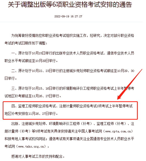 2022年青海監理工程師考試補考時間確定