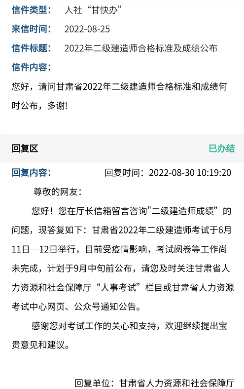 甘肅二建成績什么時候公布2022