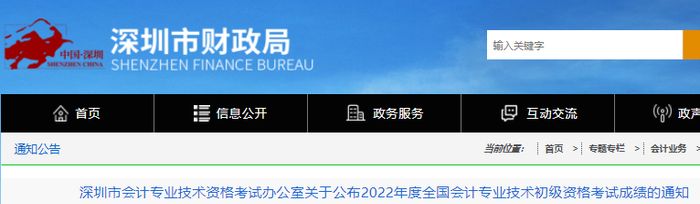 廣東深圳2022年初級會計考試不再安排成績復查