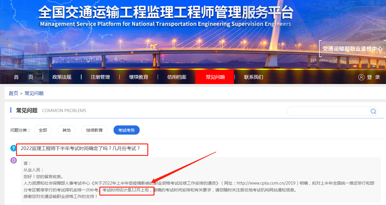 2022年中國監理工程師考試未考省份何時補考呢