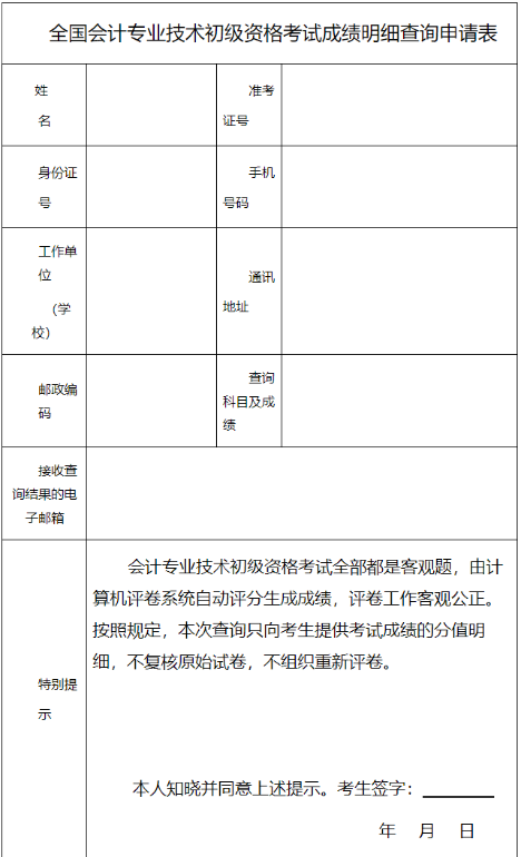 廣西2022年度全國會計專業(yè)技術(shù)初級資格考試成績、報考資格審核有關(guān)事項的通知