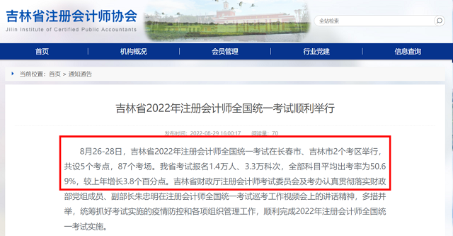 2022年全國注會報名人數