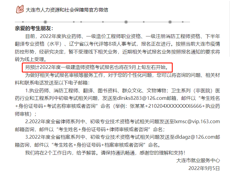 2022年大連一建報(bào)名時(shí)間9月上旬開始