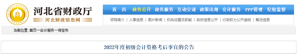 河北保定2022年初級會計職稱成績復核登記截止時間9月9日