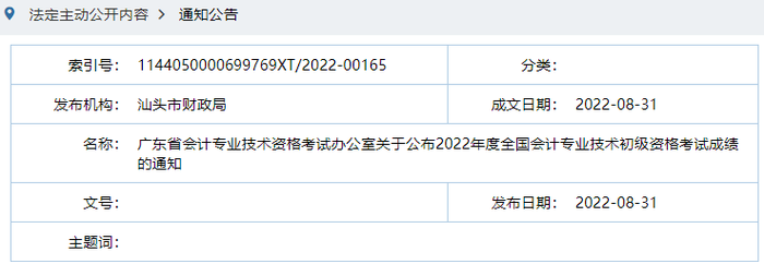 廣東汕頭2022年初級會計考試不安排成績復核