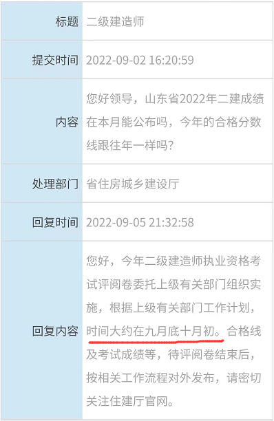 2022年山東二級建造師成績公布時間