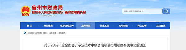 安徽省宿州市2022年中級(jí)會(huì)計(jì)考試退費(fèi)及有關(guān)事項(xiàng)的通知