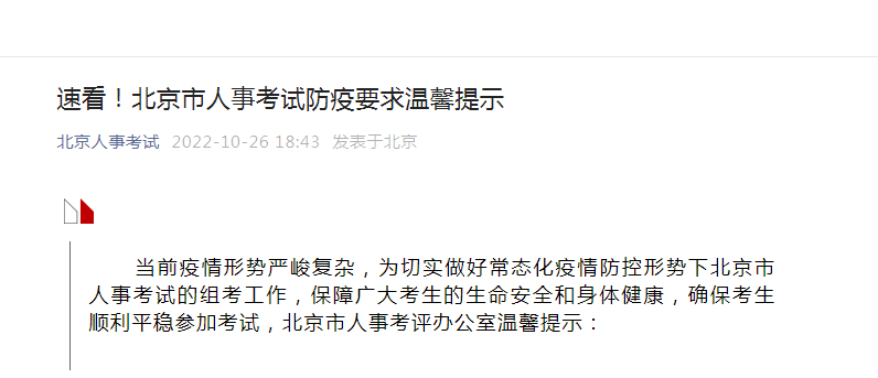 2022年北京中級經濟師考試防疫要求溫馨提示