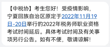 寧夏回族自治區2022年稅務師職業資格考試時間延后