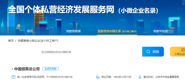 想不到吧！中國煙草竟然是小微企業？