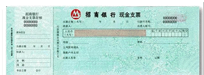 如何正確理解支票使用及其流程！
