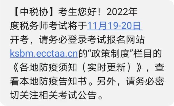 深圳2022稅務師考試考試將于11月19-20日開考