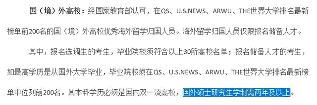 一年制碩士海歸不能考公務員？人社局官方辟謠來了