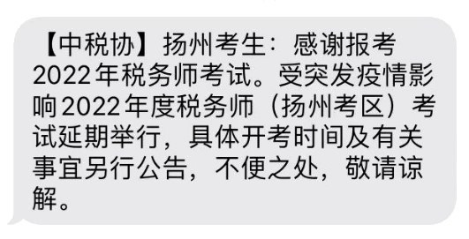 揚(yáng)州2022年度稅務(wù)師考試延期舉行