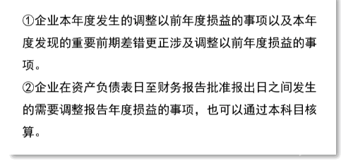 “以前年度損益調整”科目怎么用？分錄怎么寫？