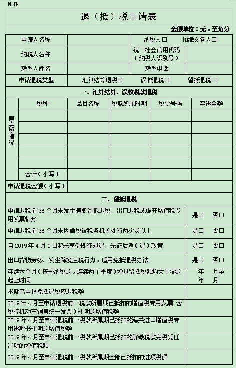 3分鐘！帶你了解增值稅留抵退稅