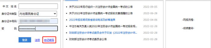 點擊忘記密碼