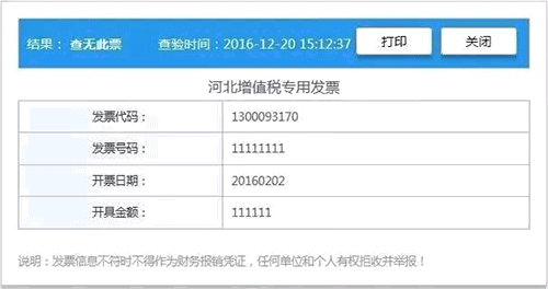 這個平臺全國通用！只需4步就能查出增值稅發票的真假