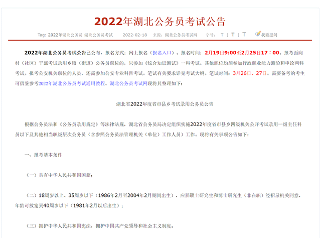 用一年英國研究生學歷回國考公務員，彎道超車的一大捷徑