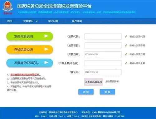 這個平臺全國通用！只需4步就能查出增值稅發票的真假