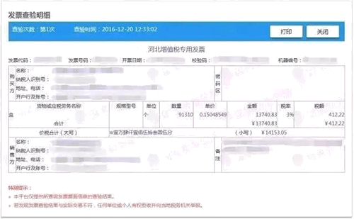 這個平臺全國通用！只需4步就能查出增值稅發票的真假