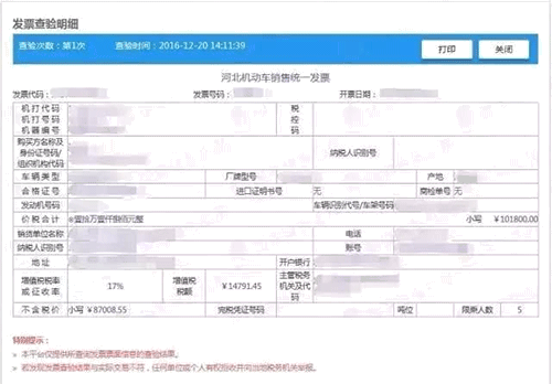 這個平臺全國通用！只需4步就能查出增值稅發票的真假