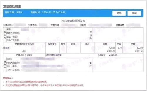 這個平臺全國通用！只需4步就能查出增值稅發票的真假