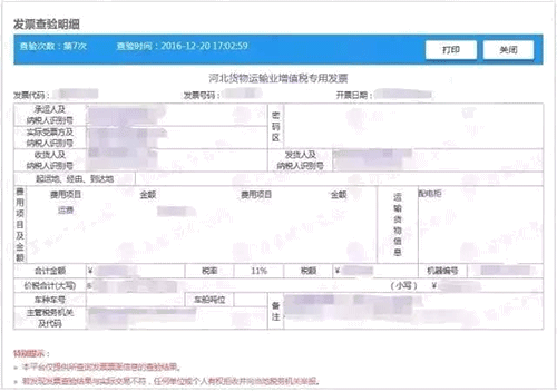 這個平臺全國通用！只需4步就能查出增值稅發票的真假