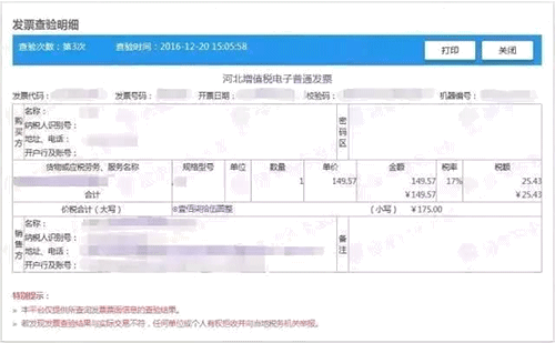 這個平臺全國通用！只需4步就能查出增值稅發票的真假