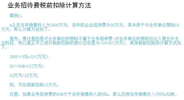 業務招待費進項稅能否抵扣？