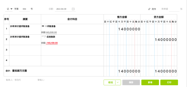 應收賬款做壞賬準備，收回已核銷壞賬準備，如何做賬務處理？速看