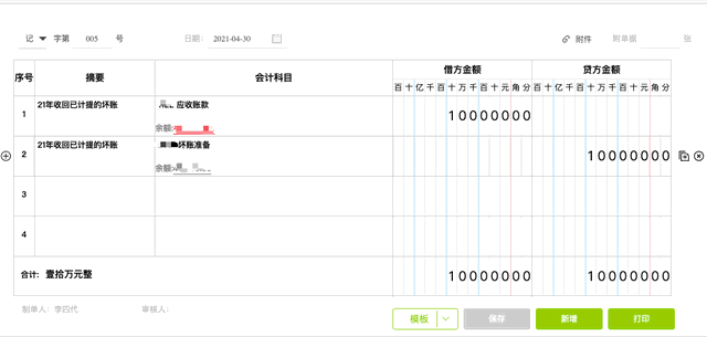 應收賬款做壞賬準備，收回已核銷壞賬準備，如何做賬務處理？速看
