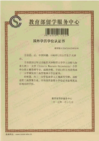 天津財(cái)經(jīng)大學(xué)與加拿大西三一大學(xué)：工商管理碩士學(xué)位教育項(xiàng)目