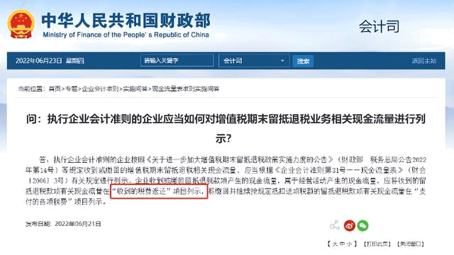 收到留抵退稅款，財務(wù)應(yīng)該如何記賬呢？